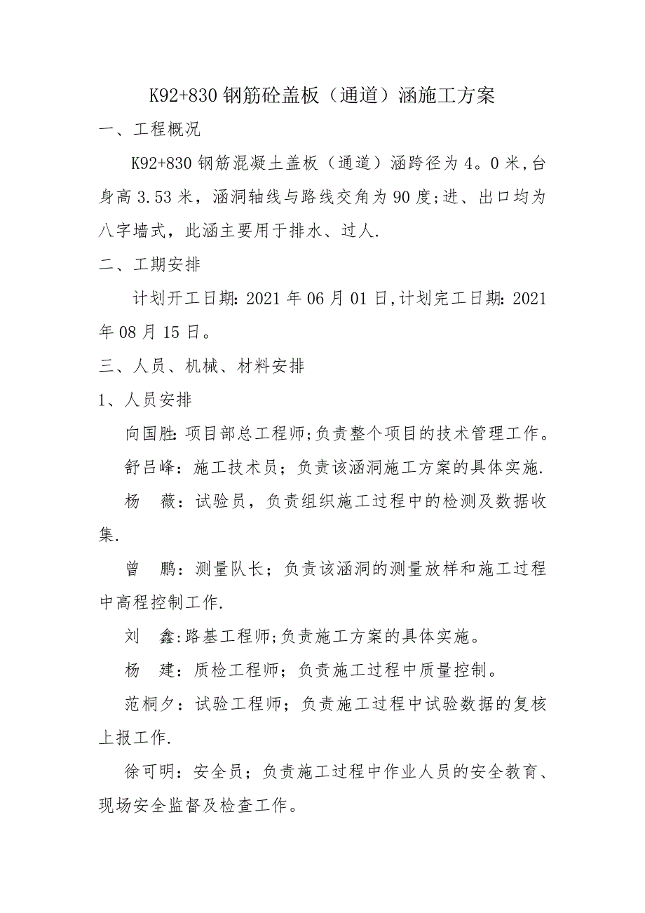 K92+830涵洞盖板涵施工方案全套资料_第3页