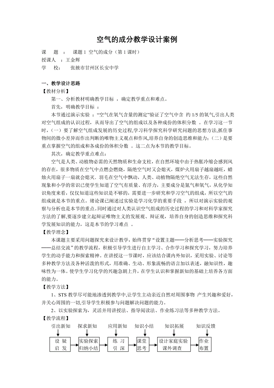 空气的成分教学设计案例.doc_第1页