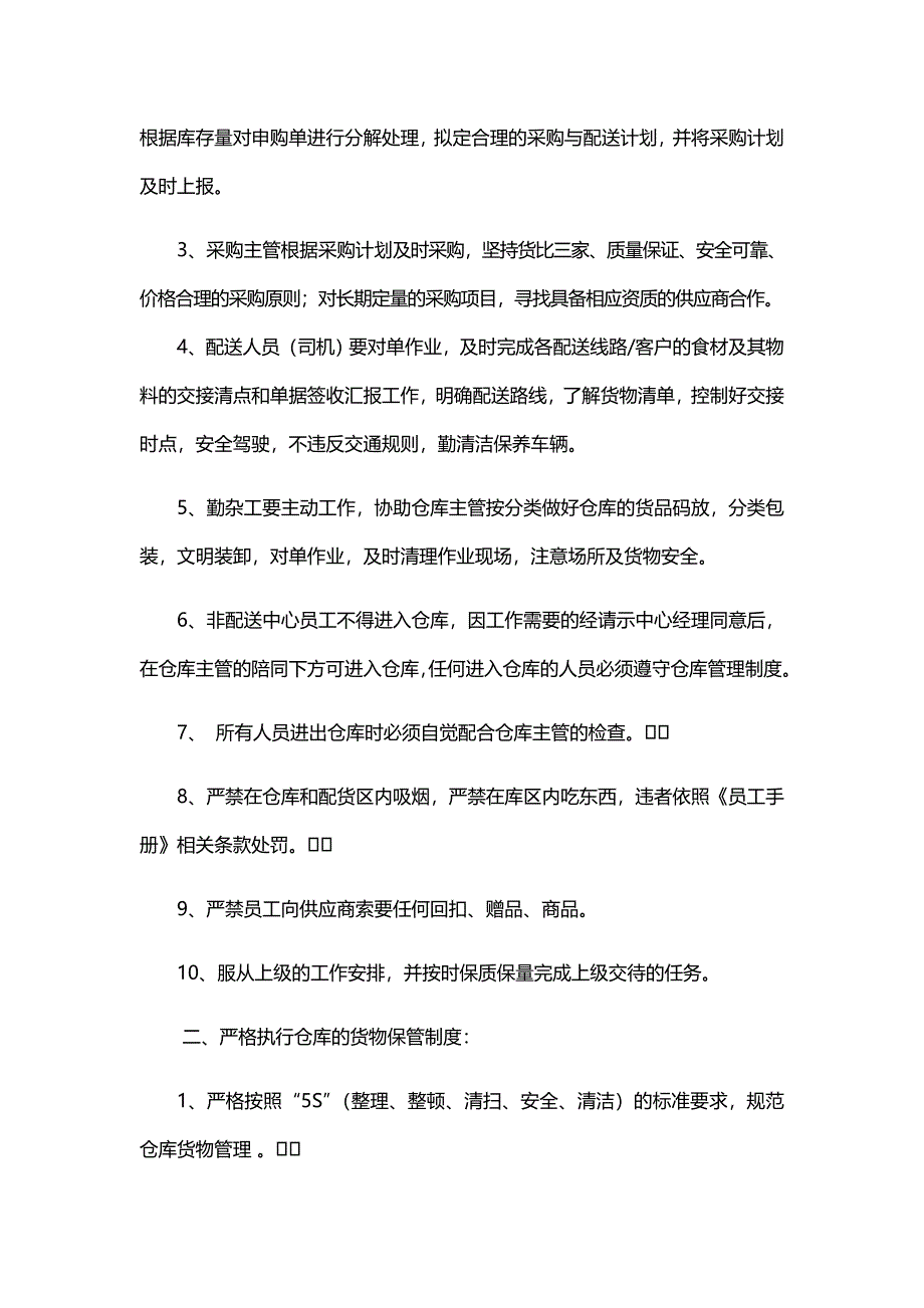 (完整版)配送中心管理制度_第3页