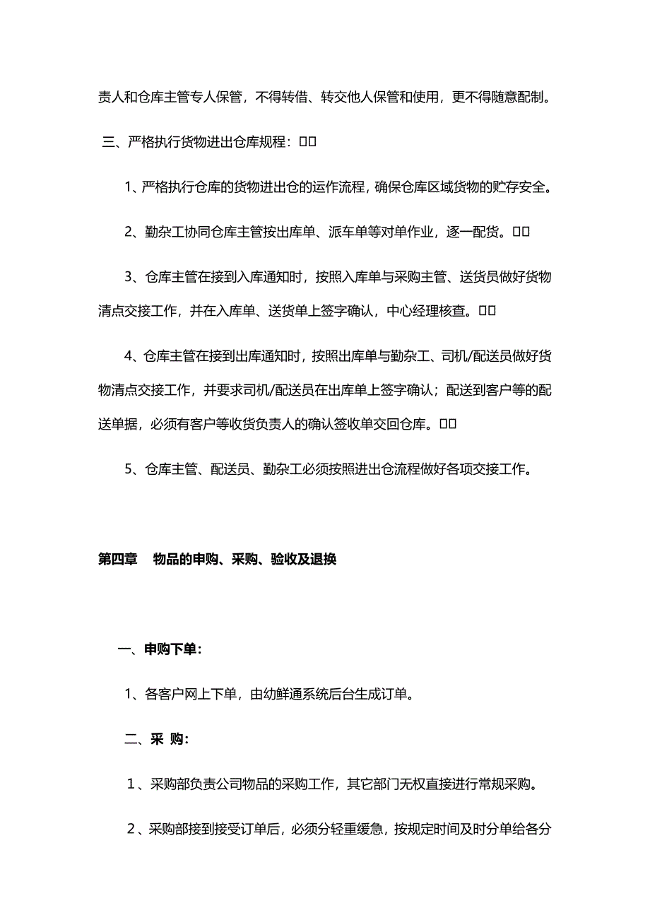 (完整版)配送中心管理制度_第5页