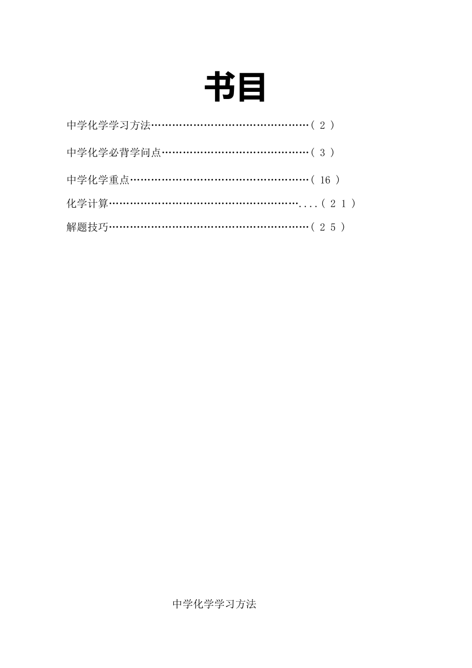 高中化学知识点归纳整理_第1页