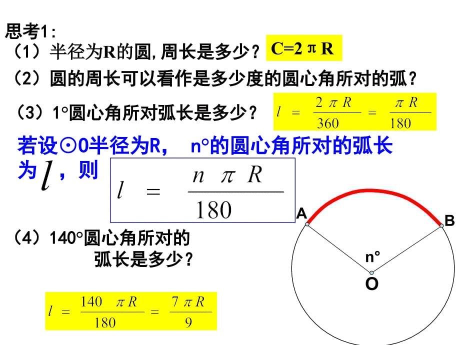 弧长与扇形面积_第5页