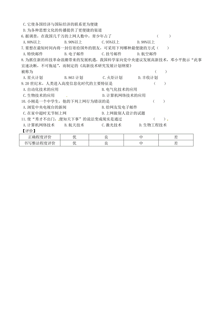 内蒙古准格尔旗第十中学八年级历史下册第18课科学技术成就二导学案无答案新人教版_第2页