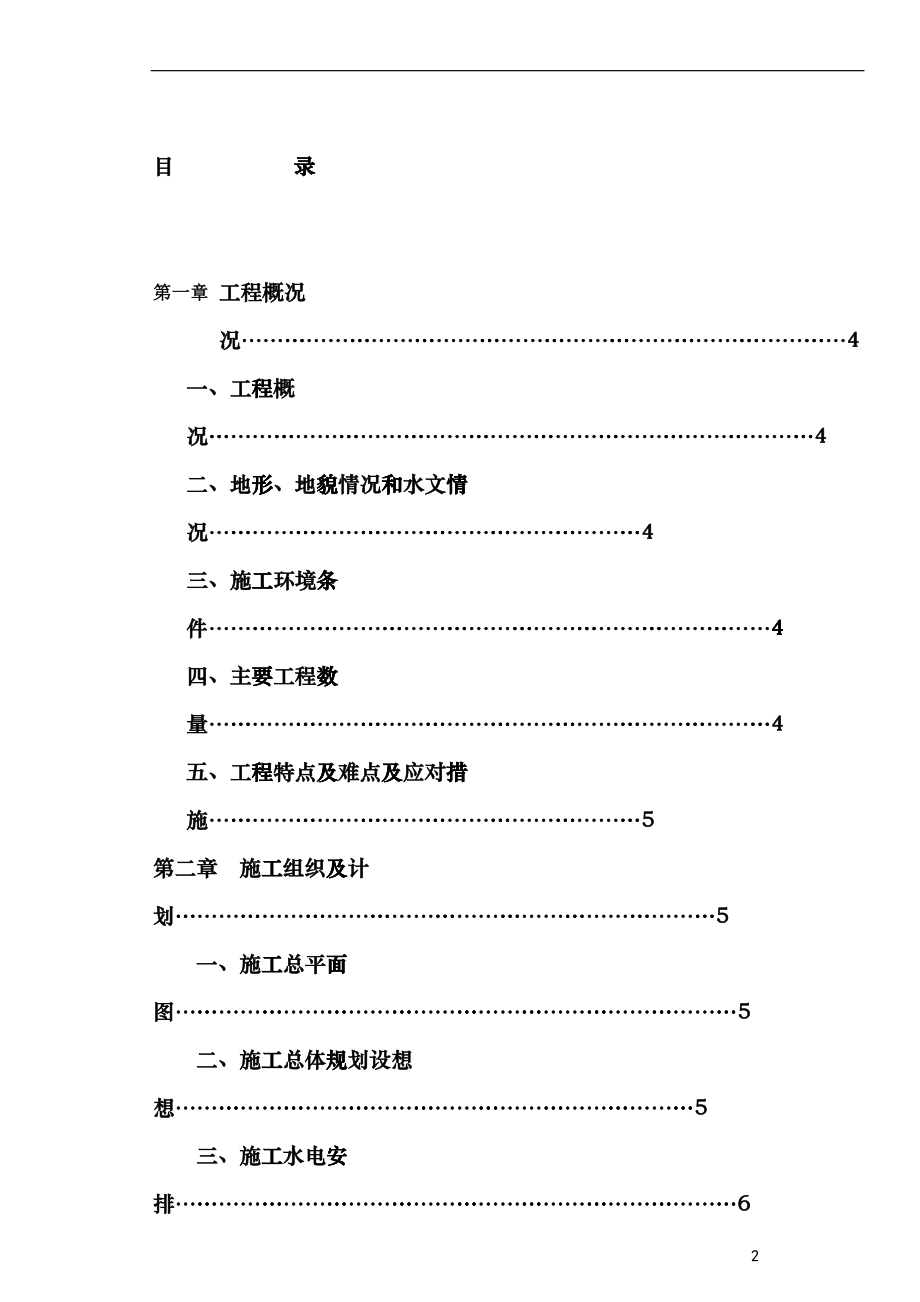 机械顶管方案dgmh_第2页