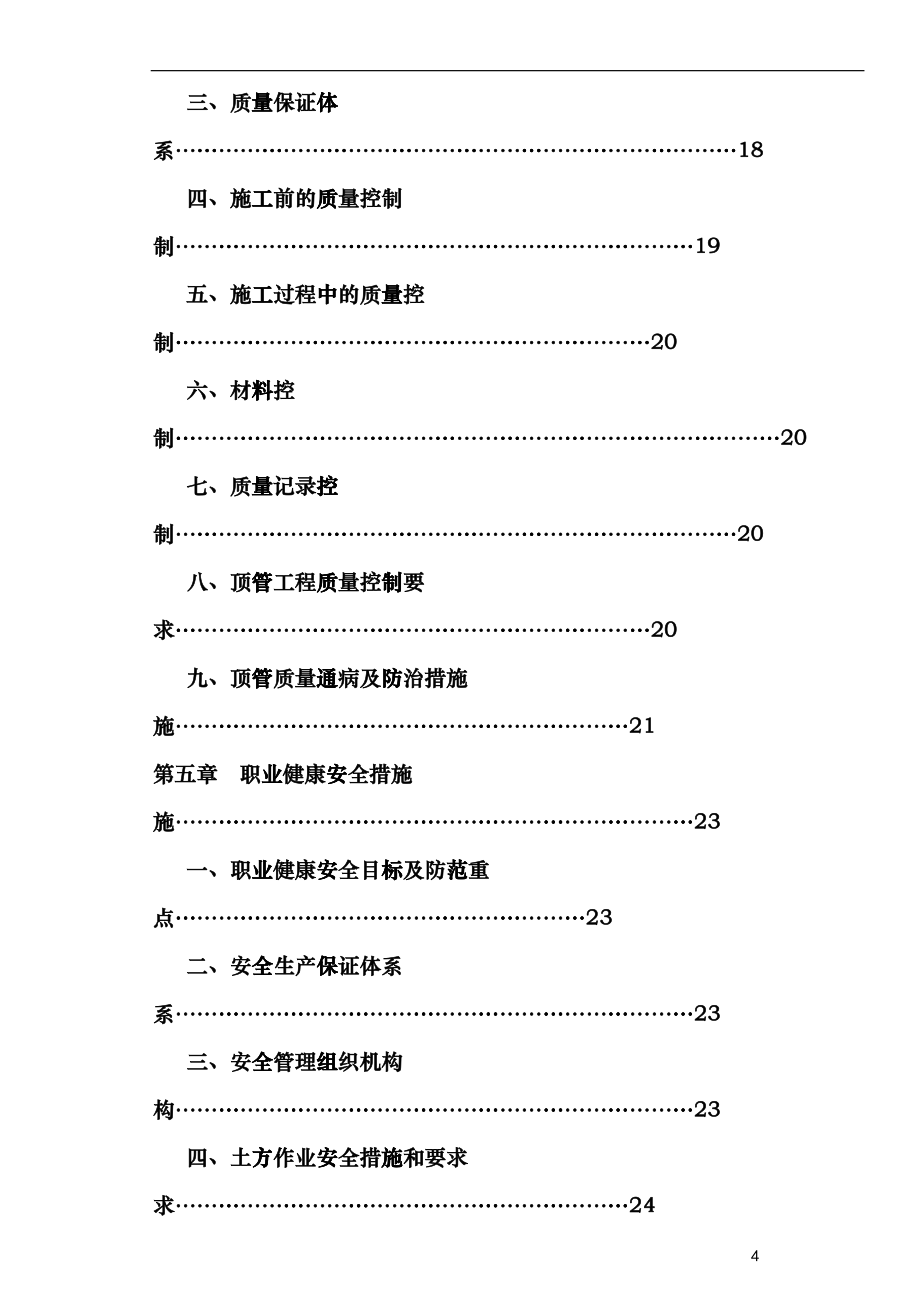 机械顶管方案dgmh_第4页