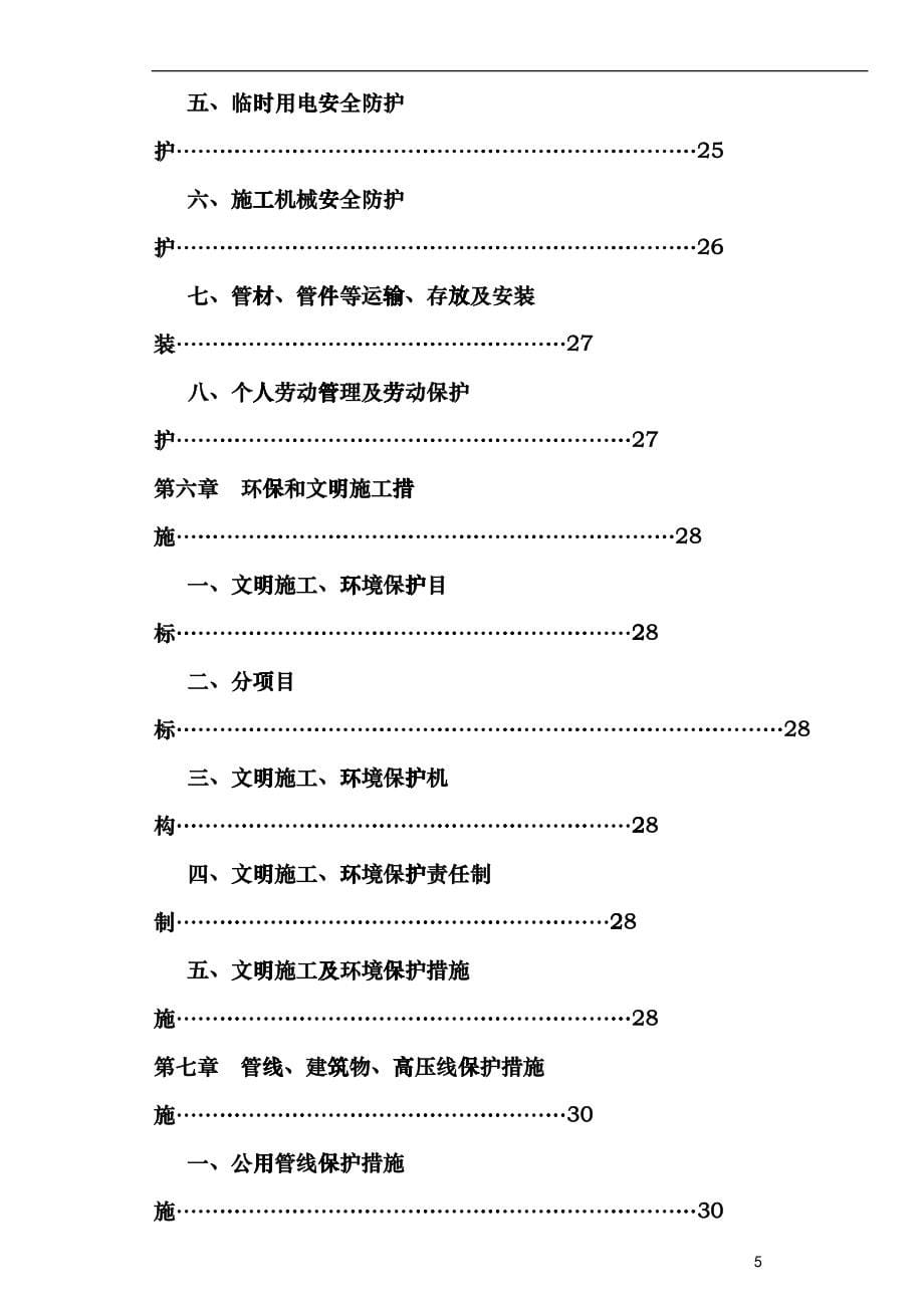 机械顶管方案dgmh_第5页