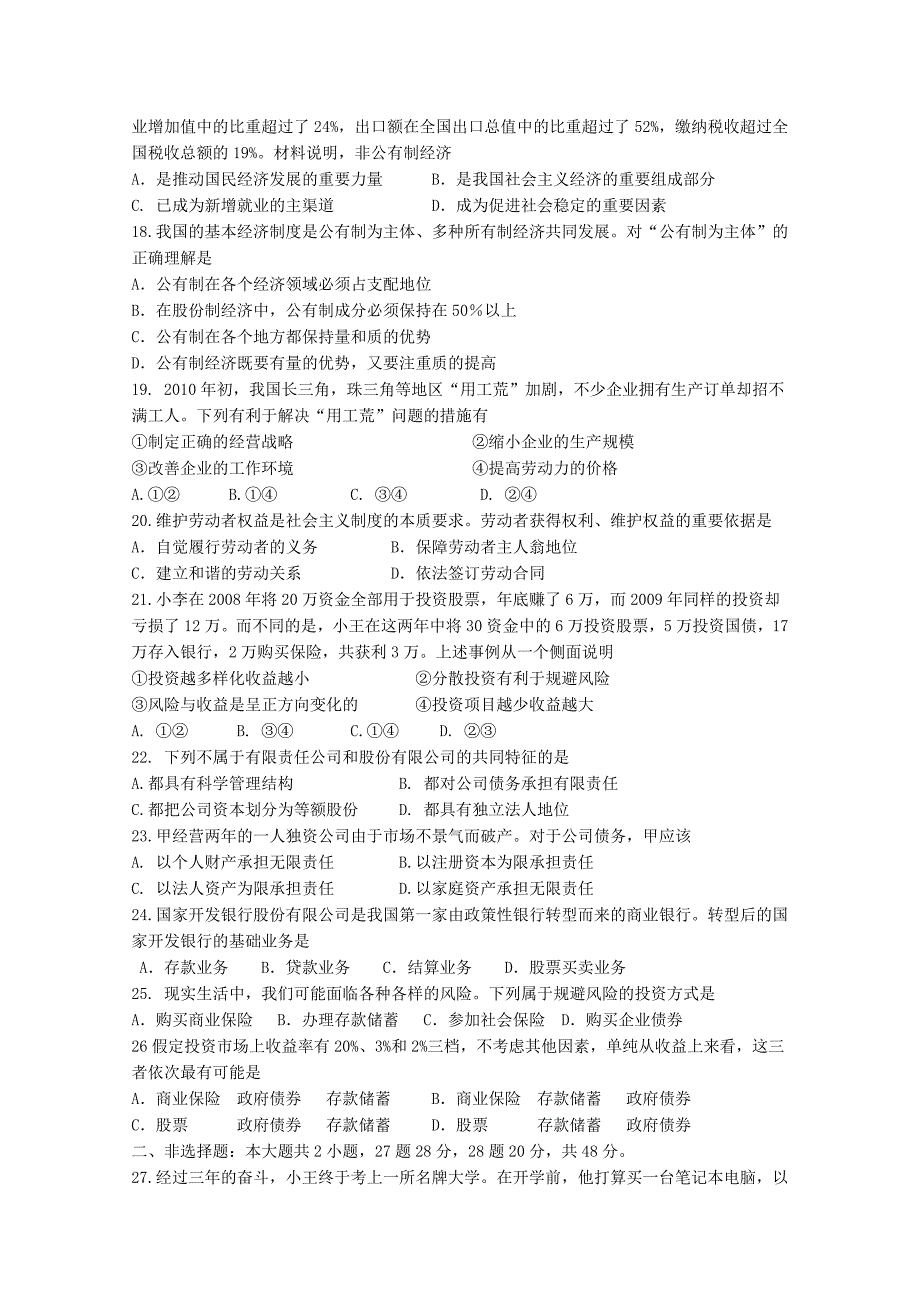 广东省龙山中学2010-2011学年高一政治第一学期期中考试新人教版_第3页