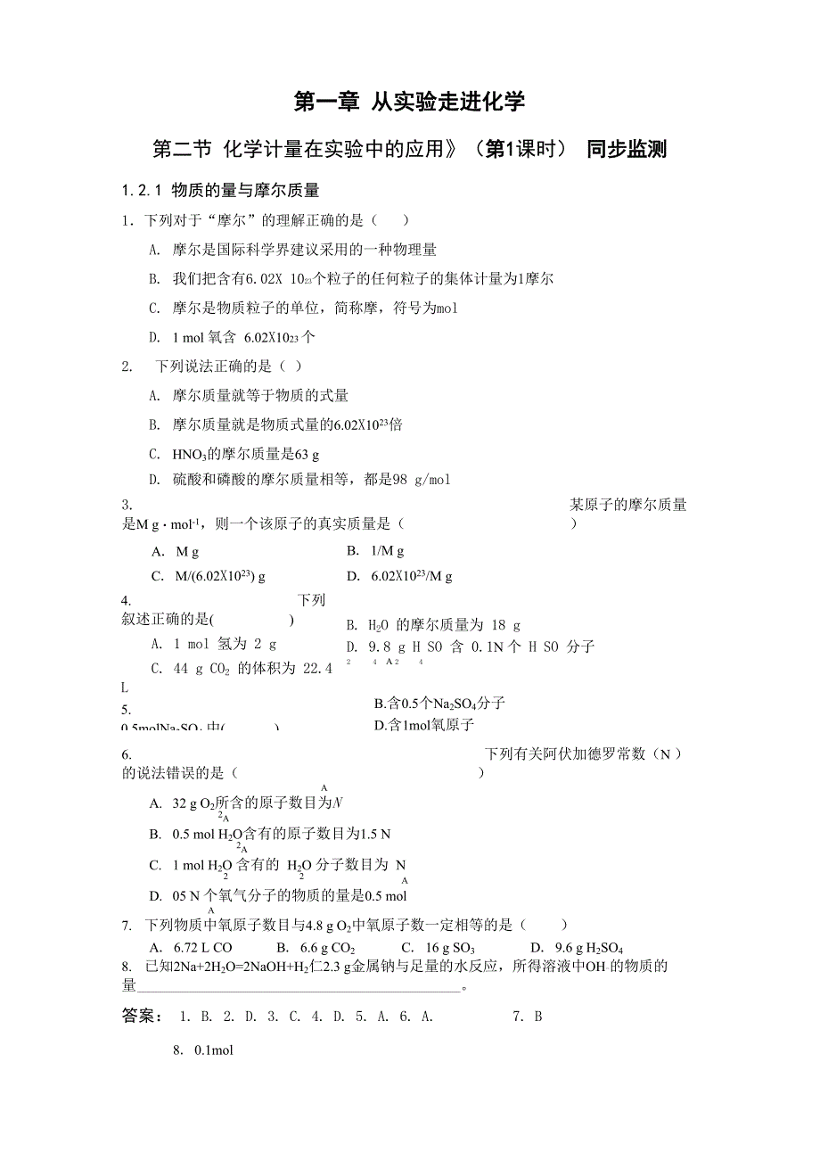 物质的量与摩尔质量同步检测_第1页