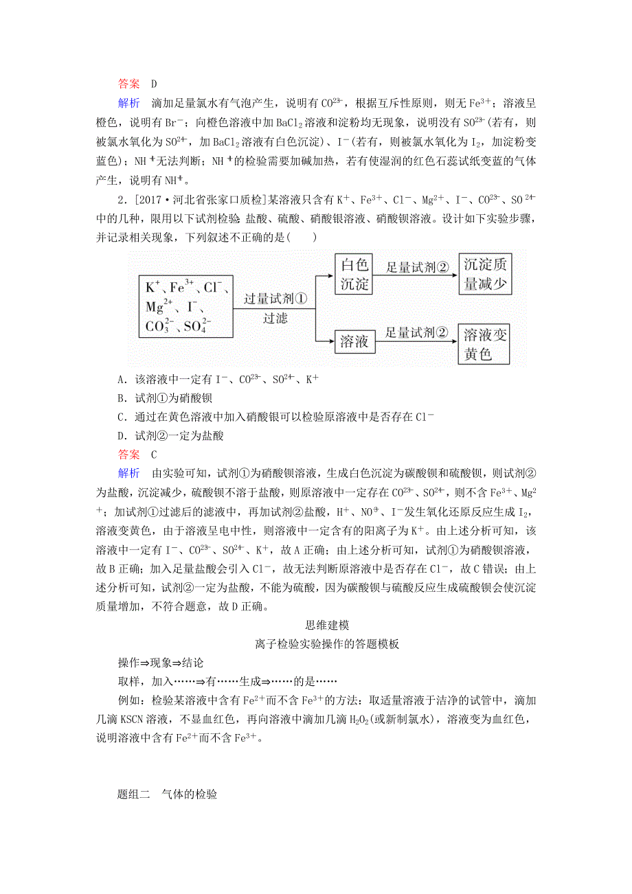 高考化学大一轮复习第10章第2节考点2物质的检验教师用书新人教版_第4页