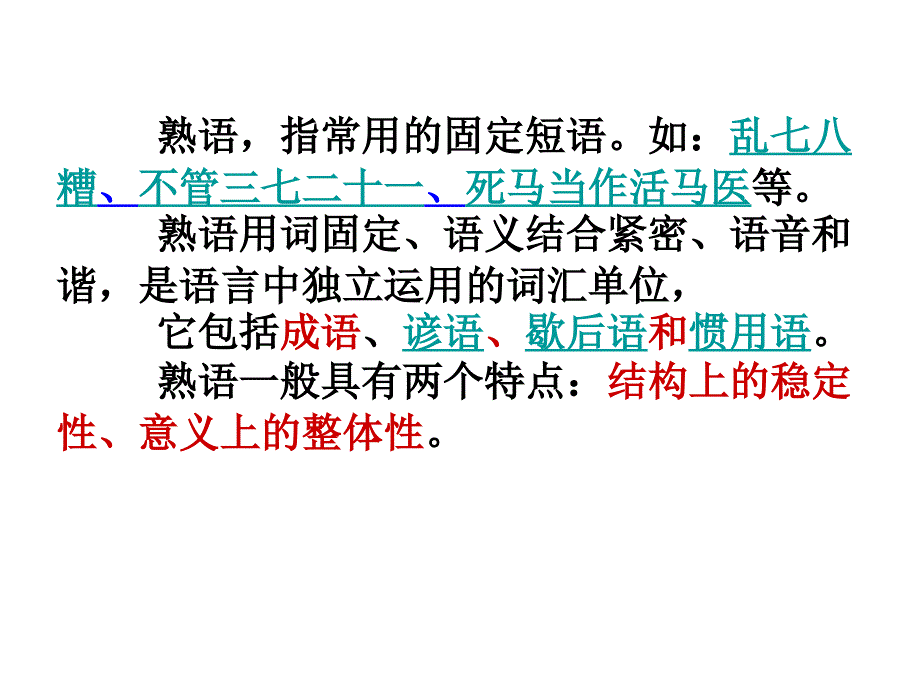 成语复习完整版ppt课件_第2页