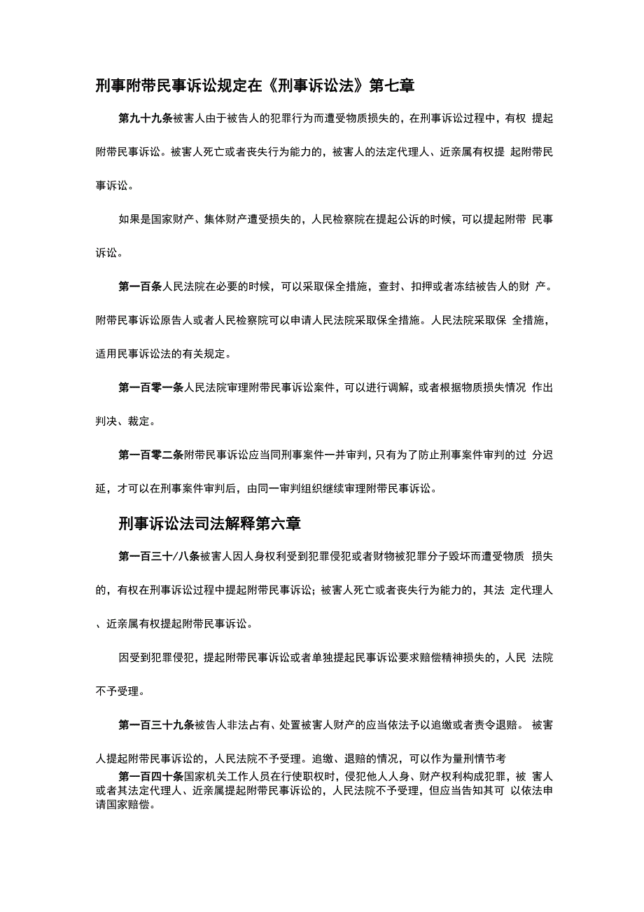 刑事附带民事诉讼_第1页