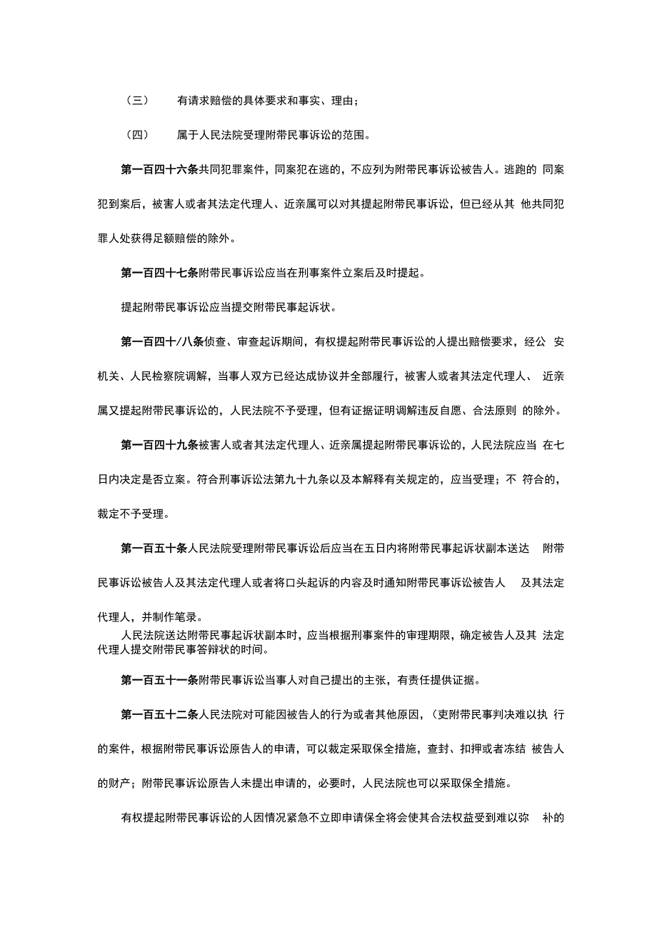 刑事附带民事诉讼_第3页