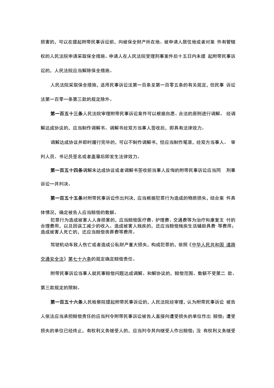 刑事附带民事诉讼_第4页