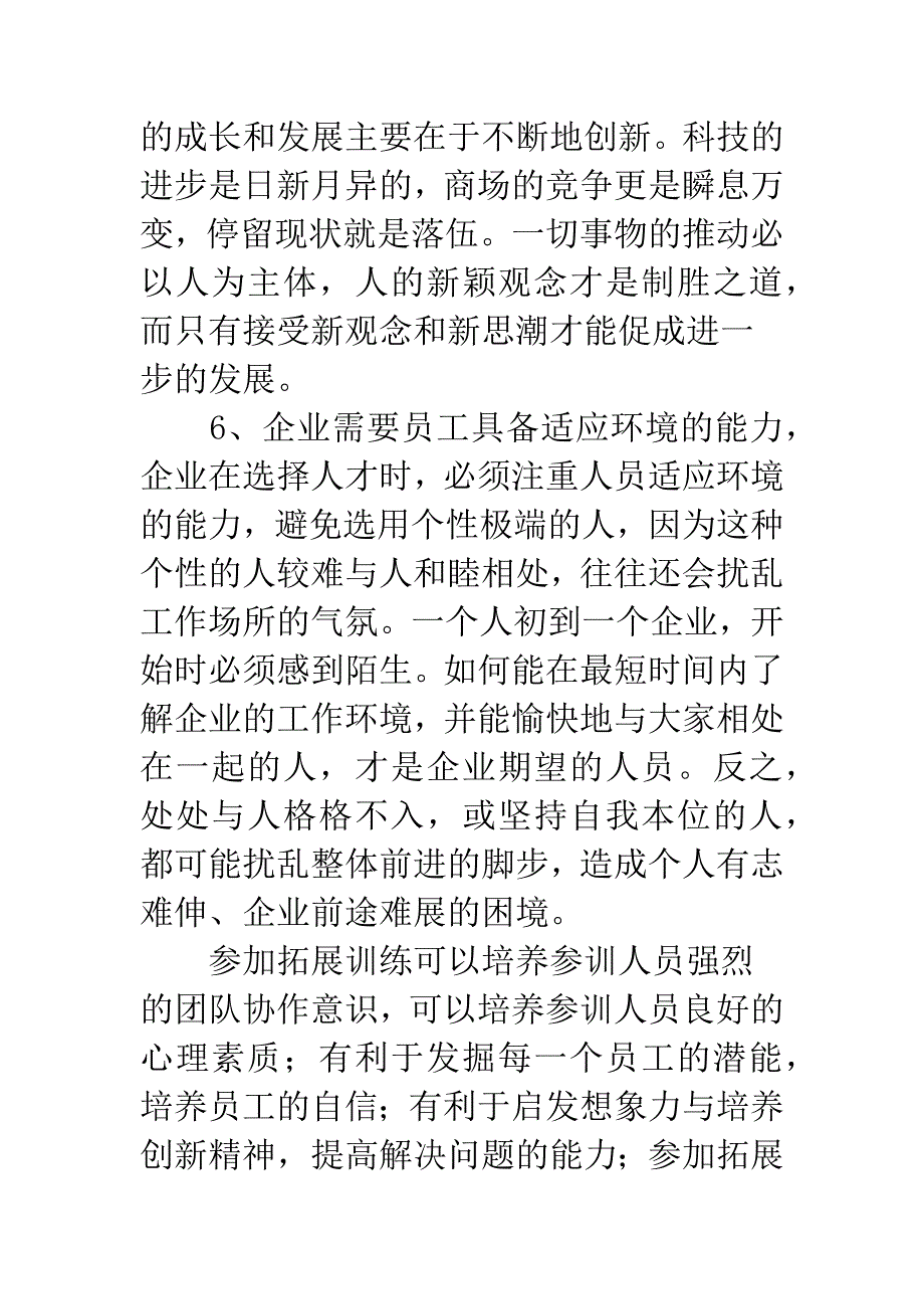 企业员工拓展训练价值.docx_第4页