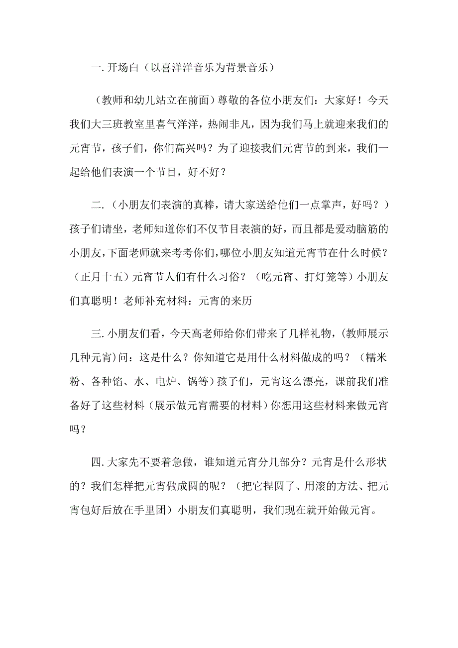 元宵节社会领域的教案_第2页