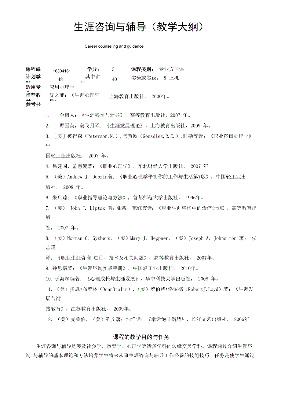 生涯咨询与辅导_第1页