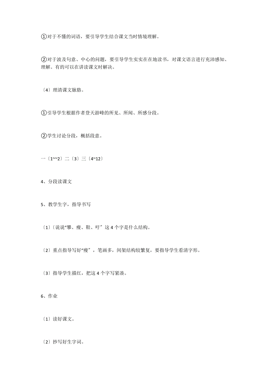 苏教版小学六年级下册：《天游峰的扫路人》教案_第3页