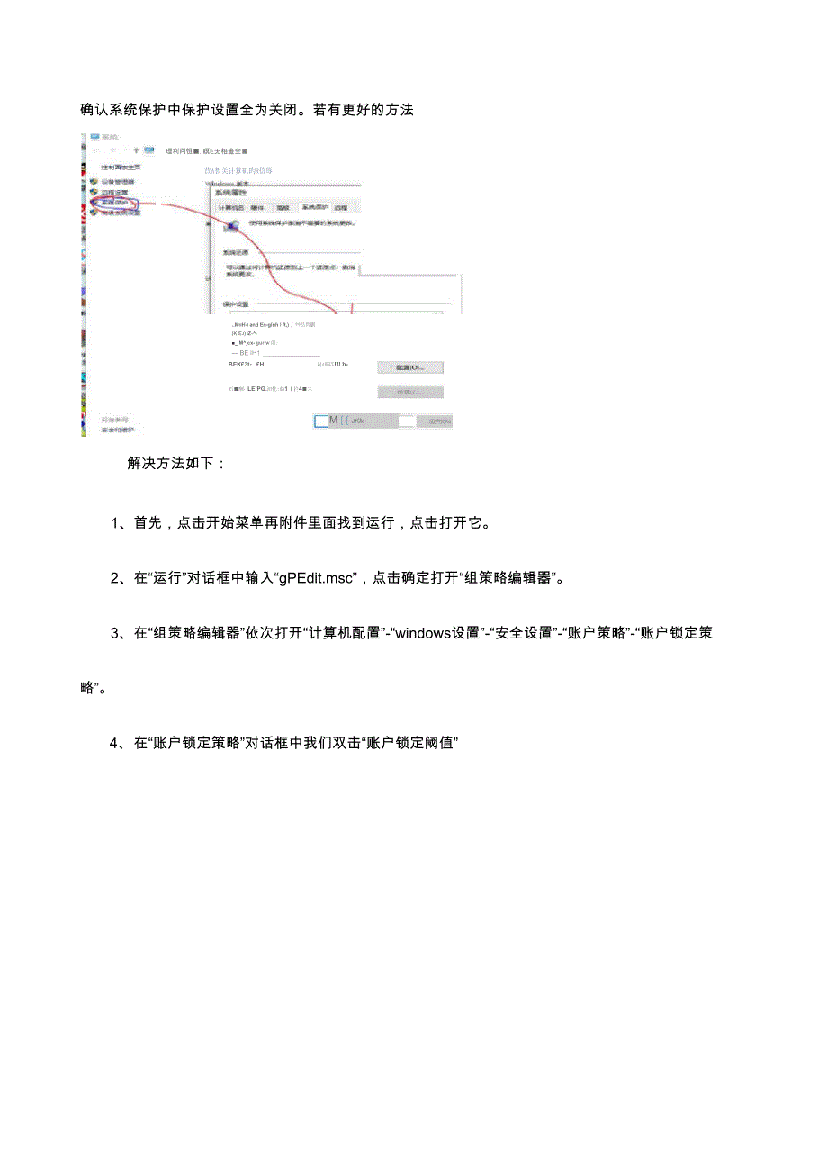 win10正在锁定问题解决汇总_第2页