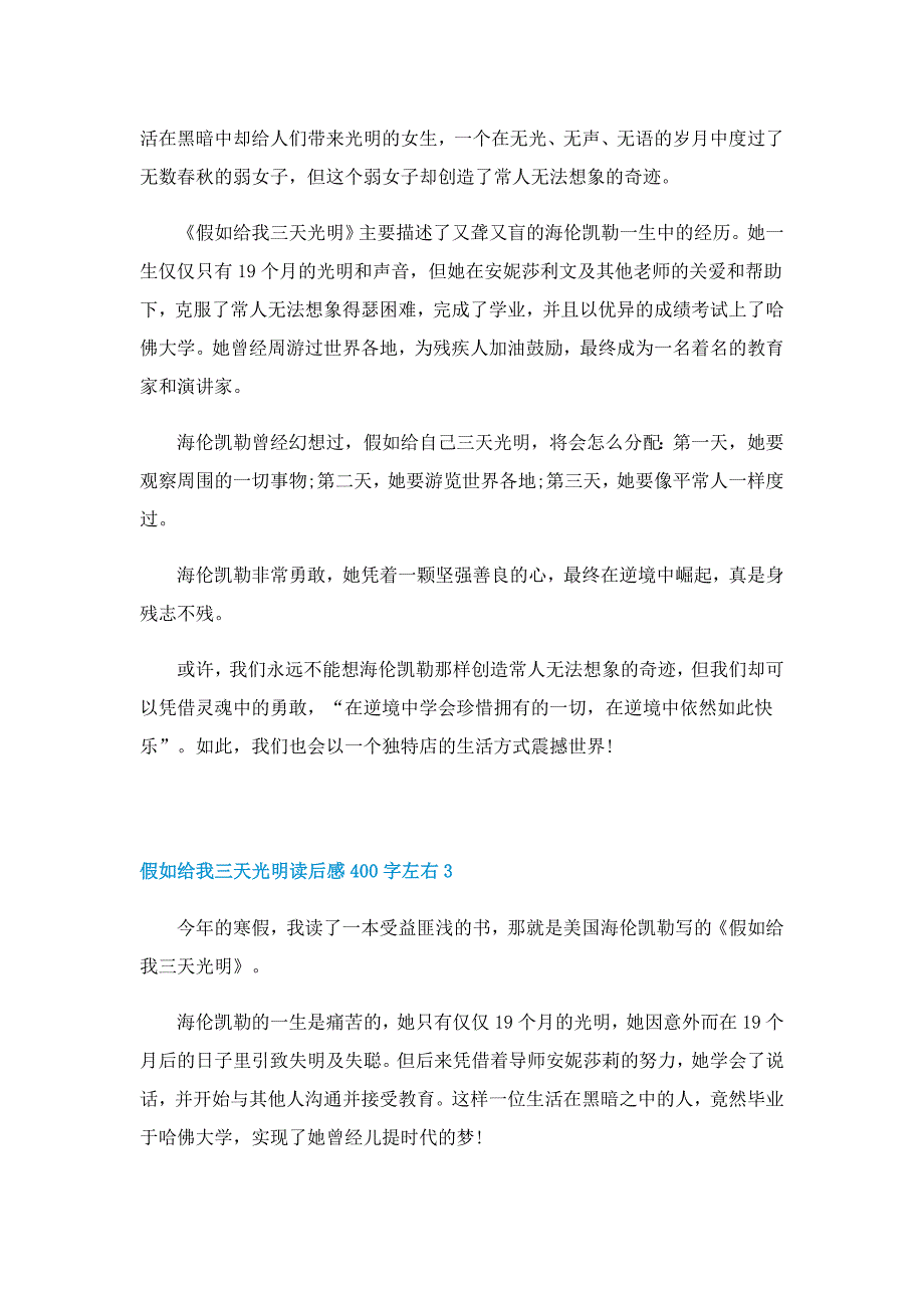 暑假假如给我三天光明读后感400字左右_第2页