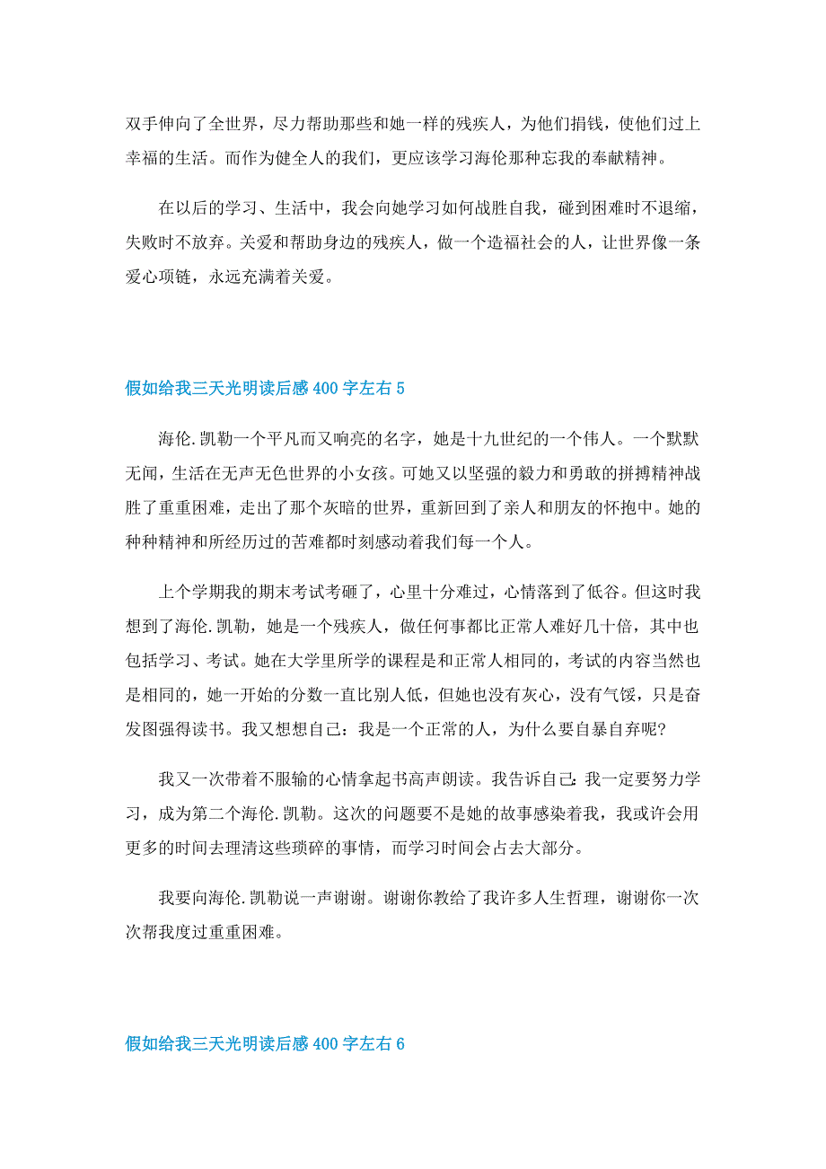 暑假假如给我三天光明读后感400字左右_第4页