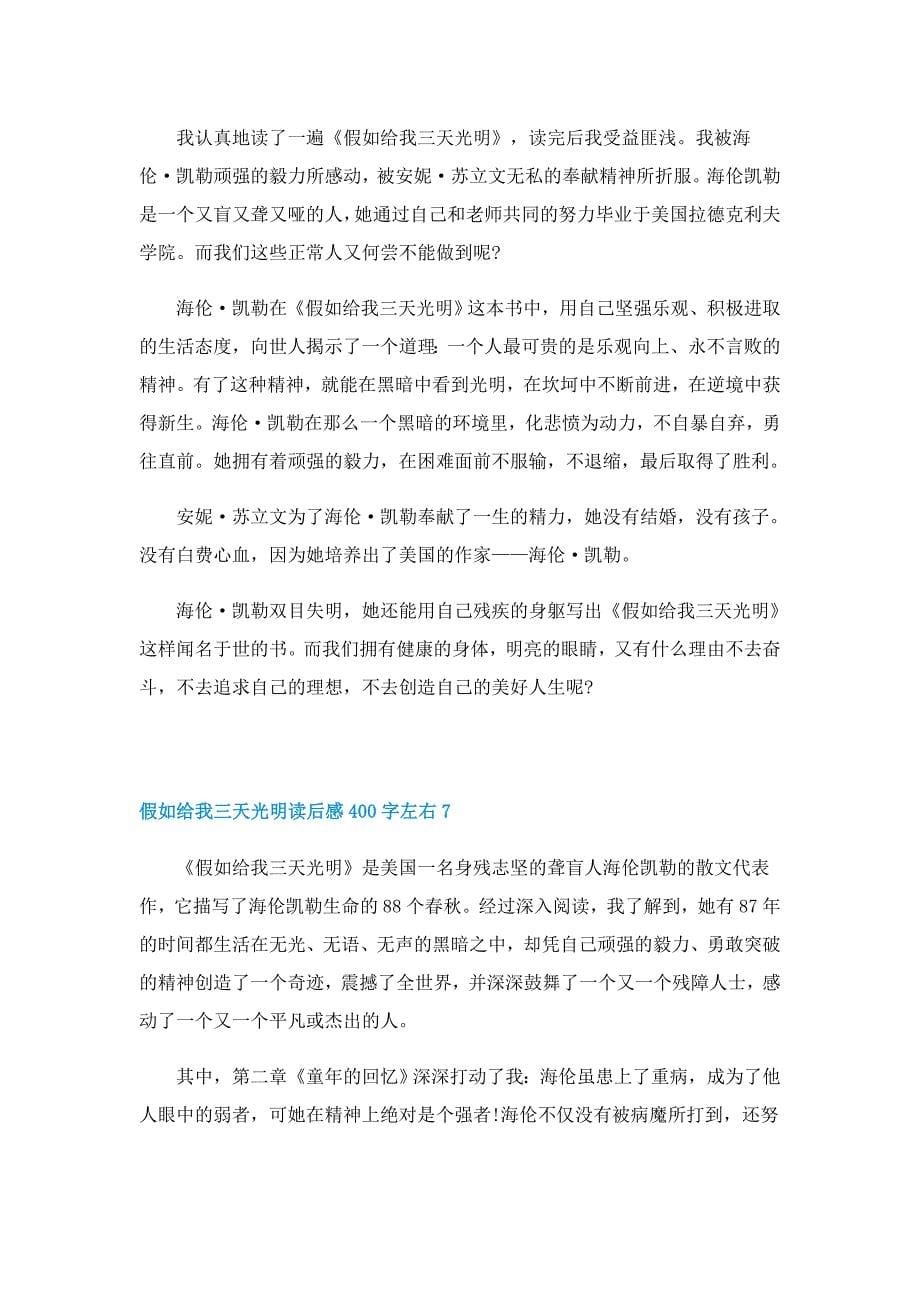 暑假假如给我三天光明读后感400字左右_第5页