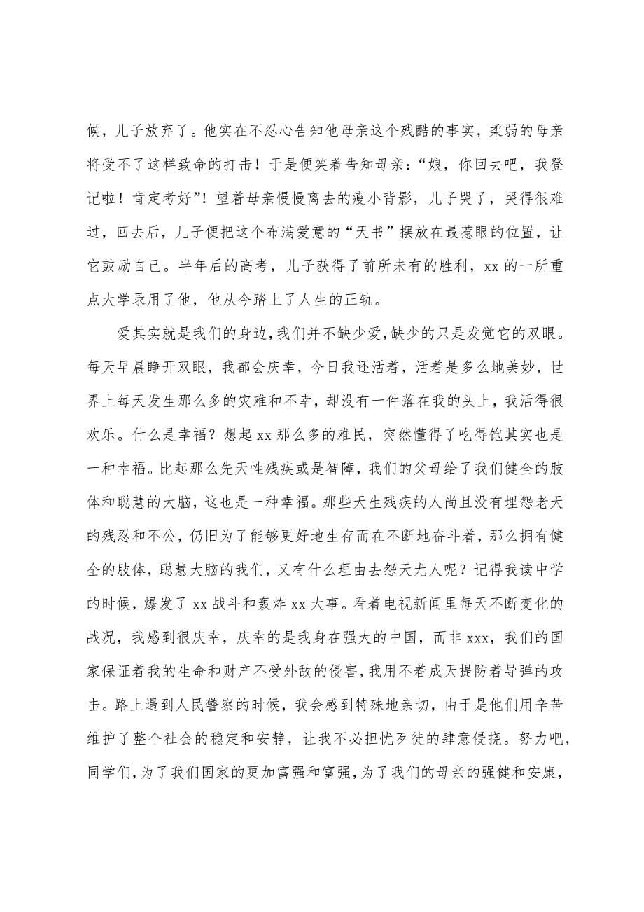 感恩母亲演讲稿高中生.docx_第5页