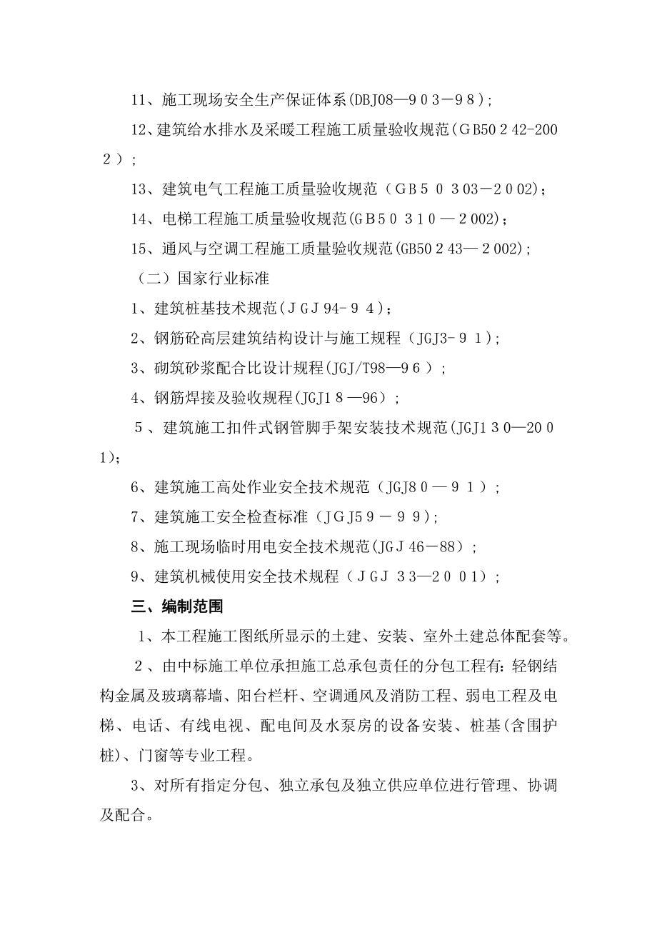 上海XX四期A区工程施工组织设计_第2页