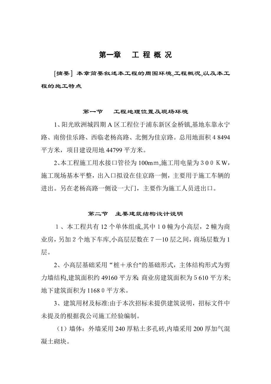 上海XX四期A区工程施工组织设计_第3页