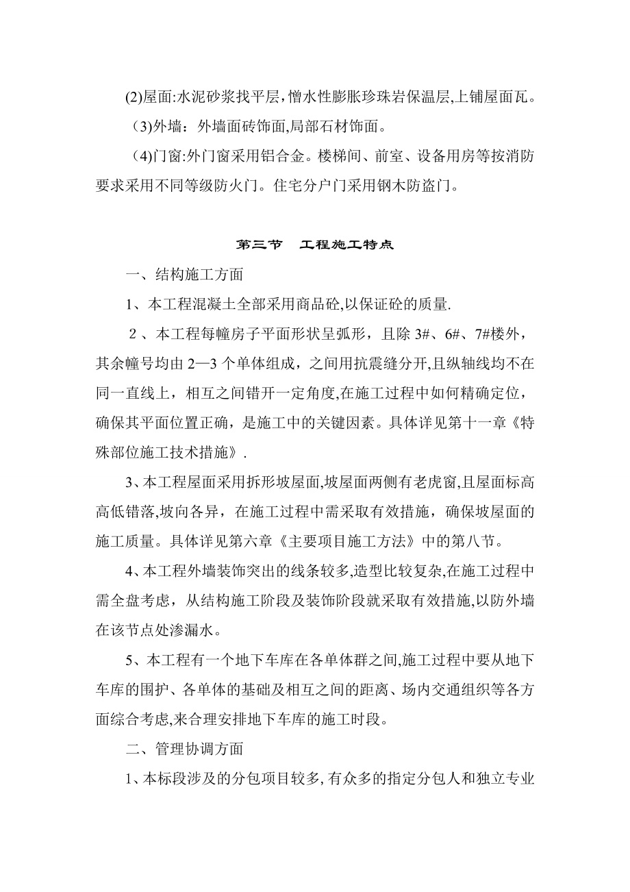 上海XX四期A区工程施工组织设计_第4页