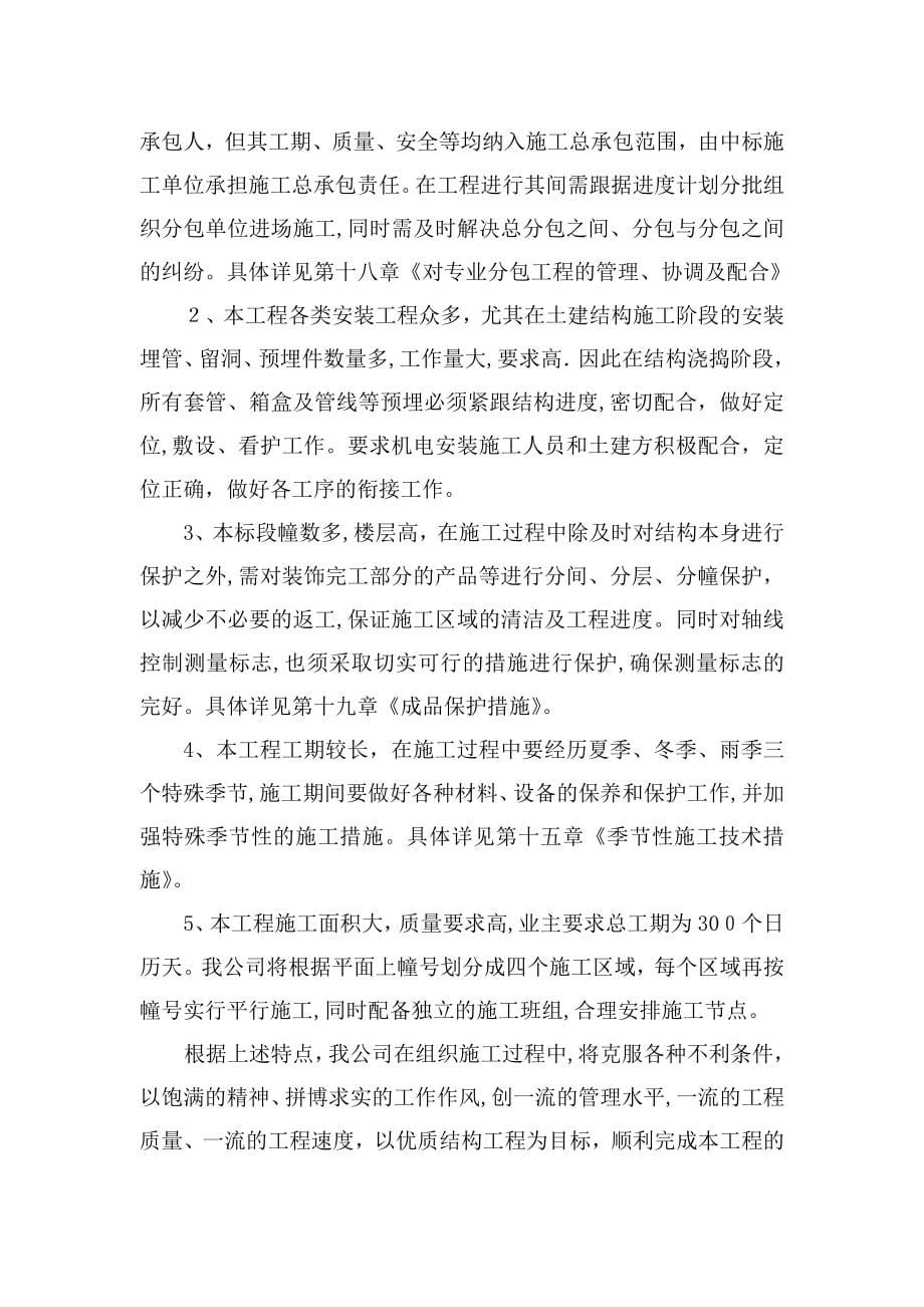 上海XX四期A区工程施工组织设计_第5页