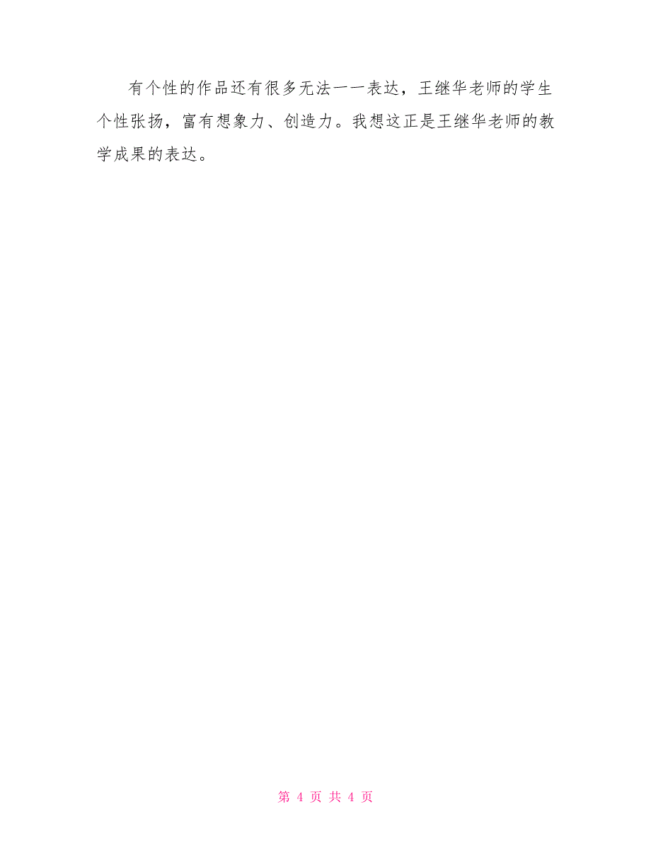 海底世界的优秀教案设计范文海底世界优秀教案设计_第4页