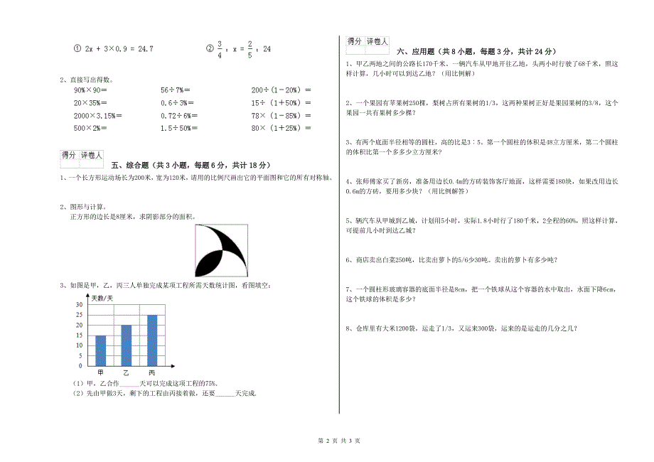 内蒙古2019年小升初数学能力检测试卷C卷 附答案.doc_第2页