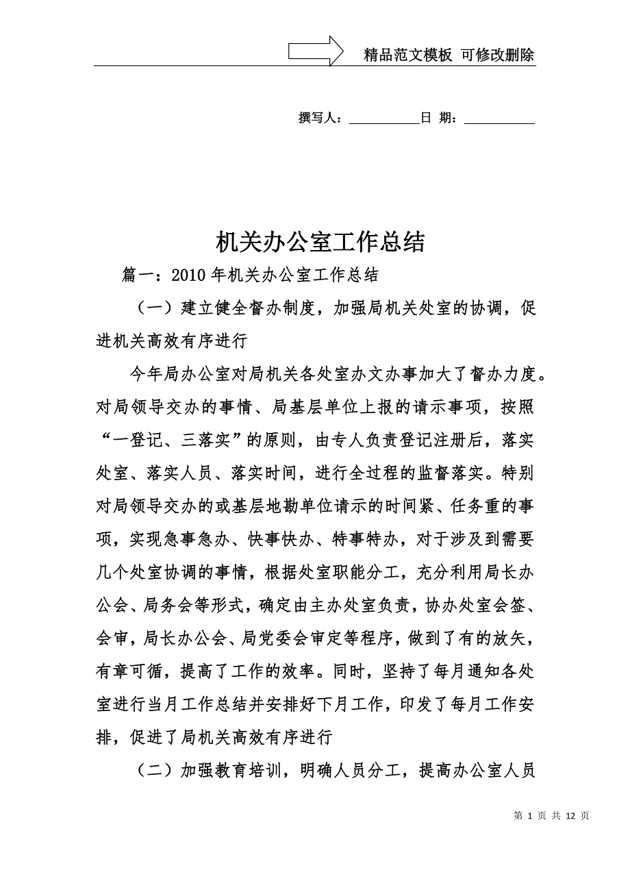 机关办公室工作总结_第1页