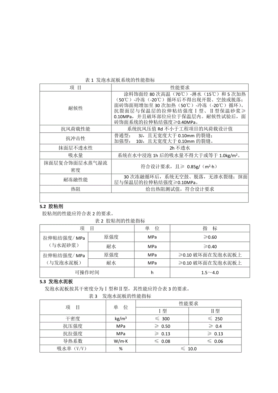 发泡水泥板标准_第3页