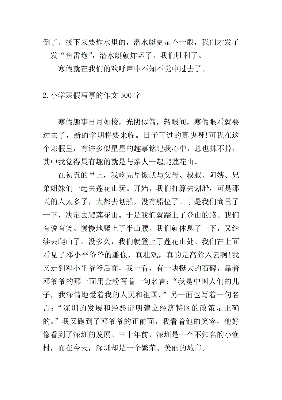 小学寒假写事的作文500字10篇.doc_第2页