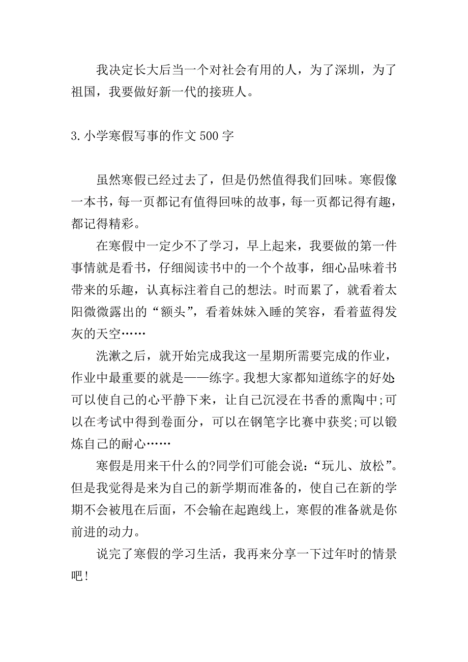 小学寒假写事的作文500字10篇.doc_第3页