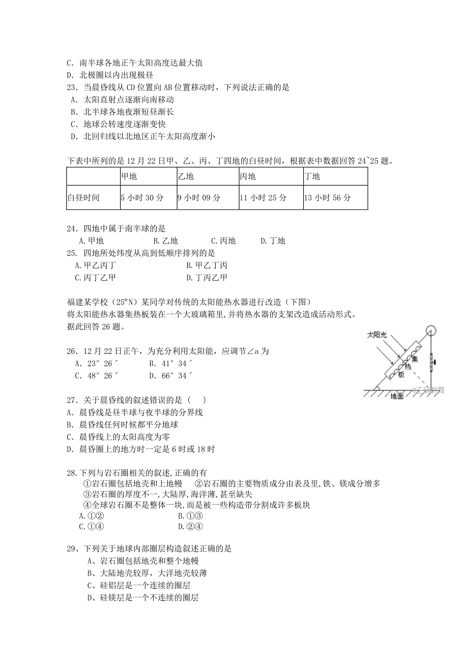 山西省灵丘县2017-2018学年高一地理上学期期中试题_第3页