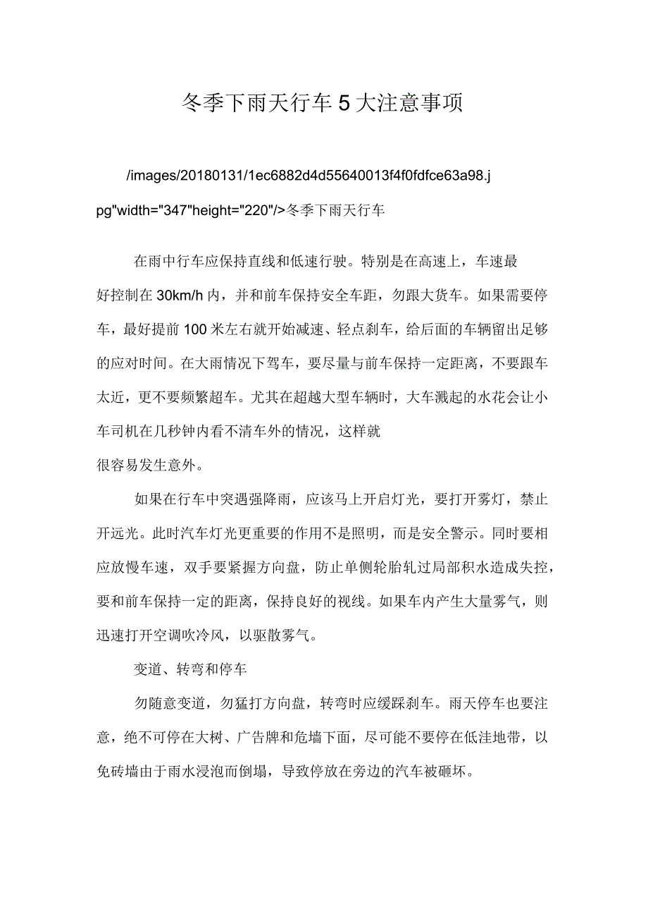 冬季下雨天行车5大注意事项_第1页