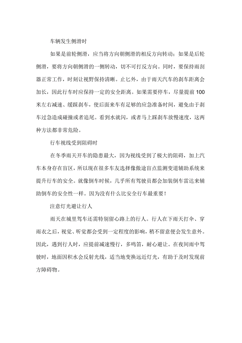 冬季下雨天行车5大注意事项_第2页