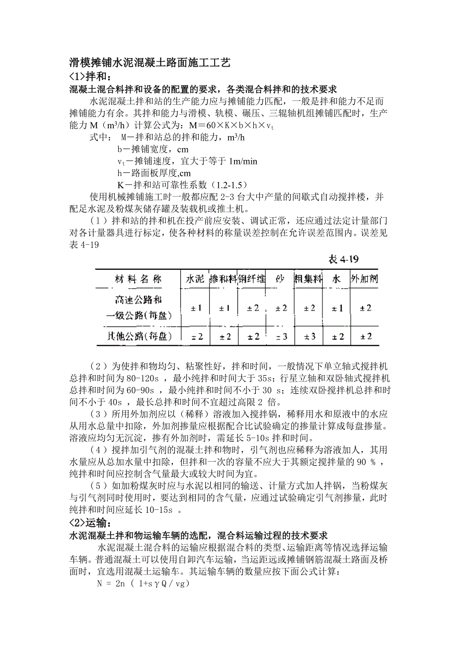 滑模摊铺水泥混凝土路面施工工艺(精品)_第1页