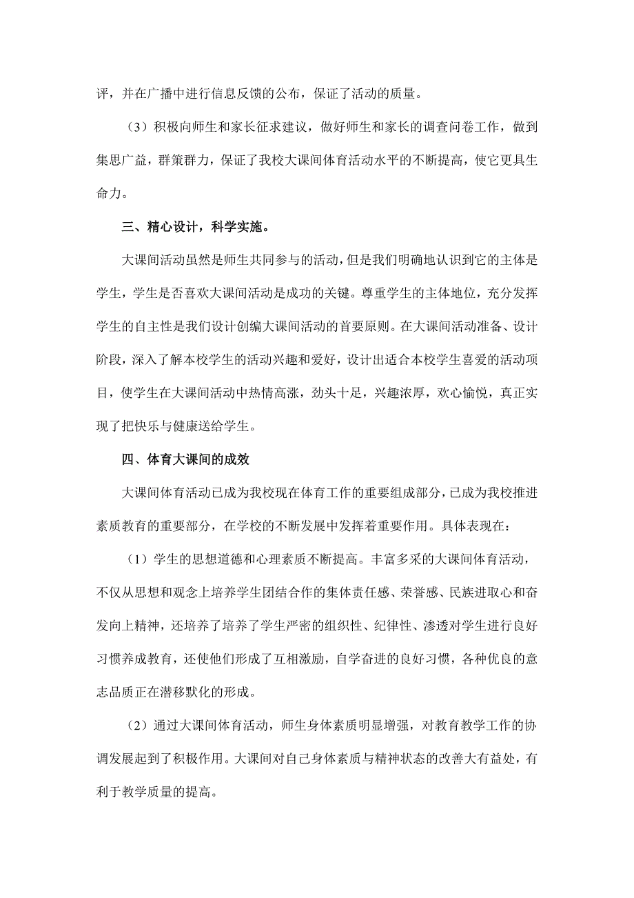 连山县永和中心小学大课间活动总结.doc_第2页