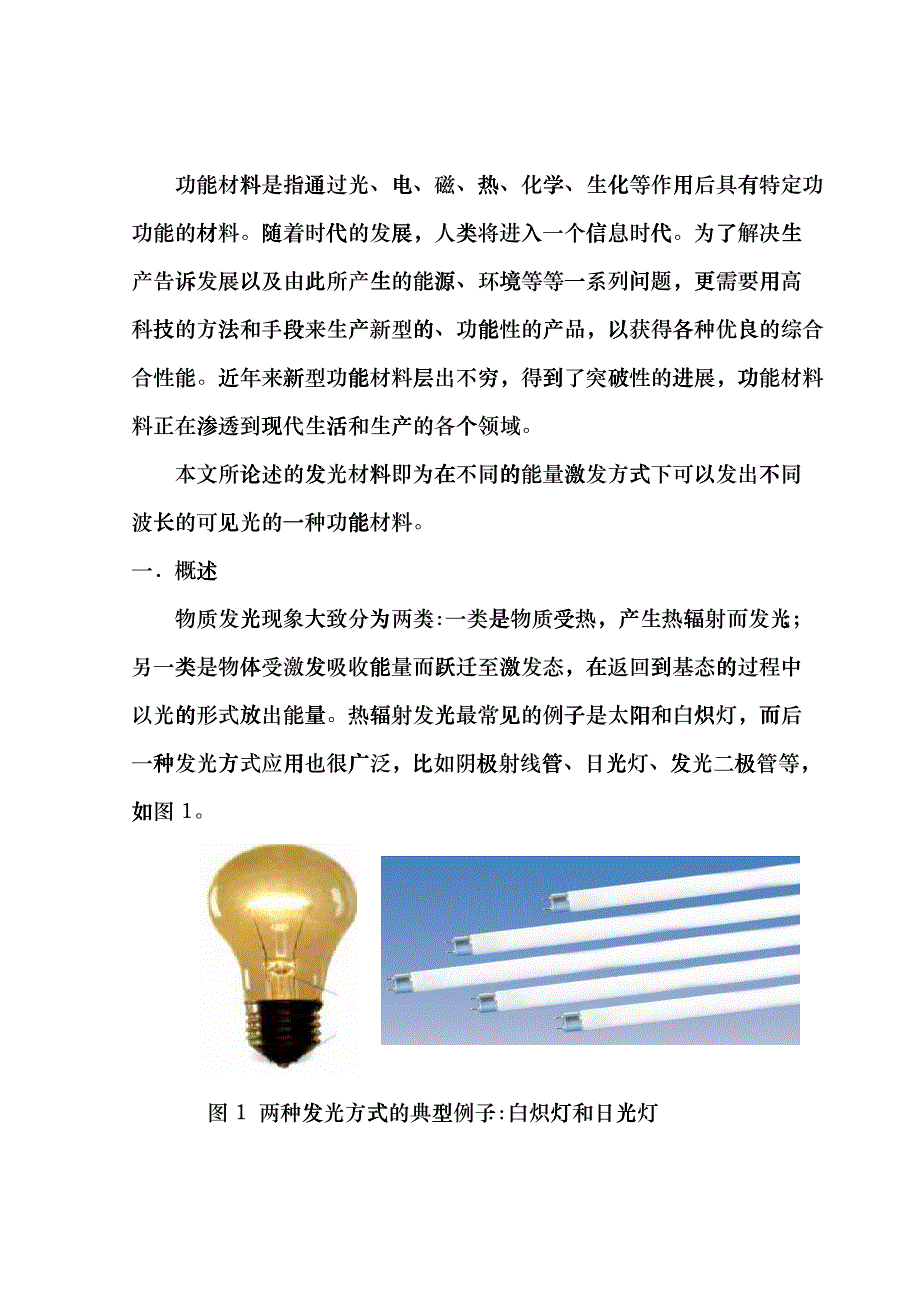 发光材料与LED综述cbev_第2页