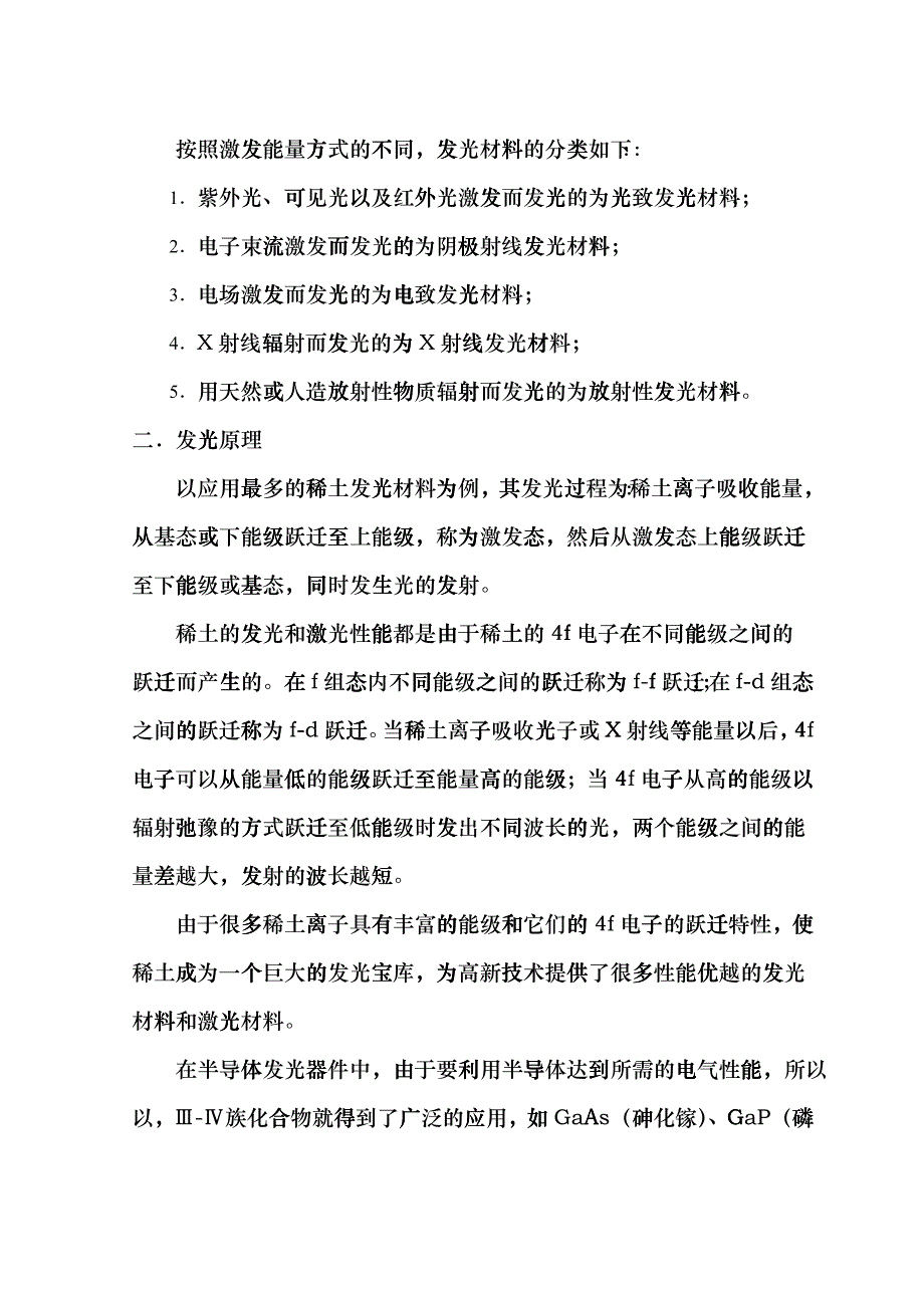 发光材料与LED综述cbev_第3页