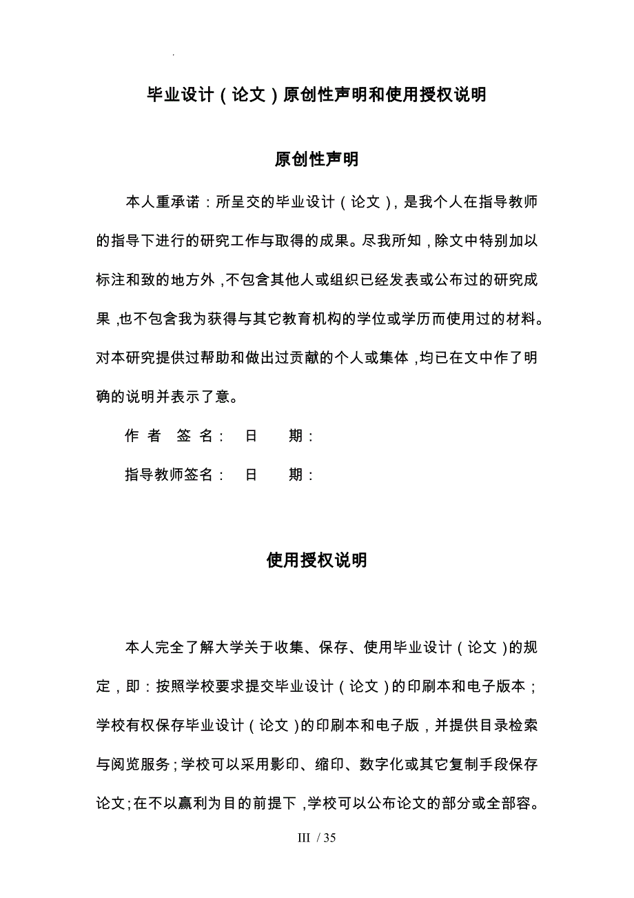 废旧丁腈胶粉应力诱导脱硫反应的影响因素研究螺杆转速的影响毕业论文_第3页