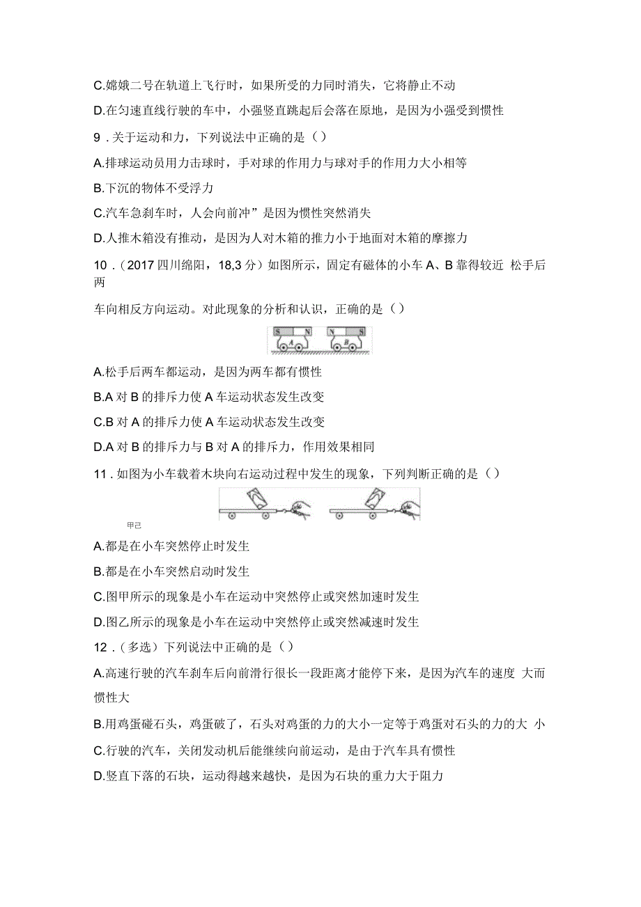 教科版八年级物理第八章力和运动练习题_第3页