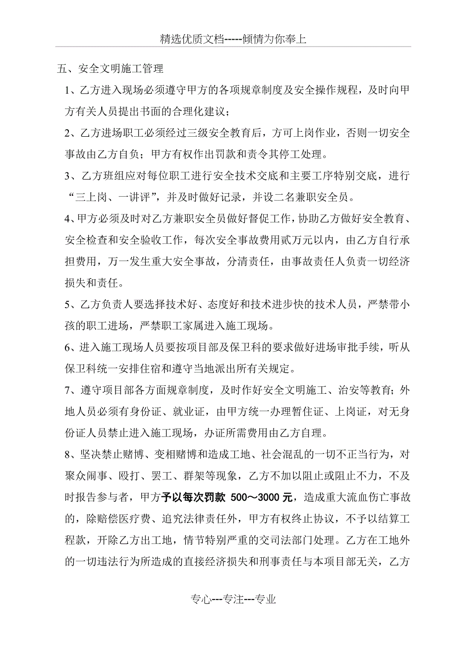 班组经济、质量安全责任承包协议(木工)_第3页