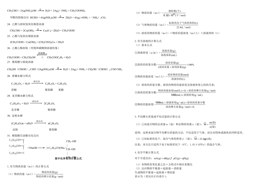 高一化学公式及方程式_第4页