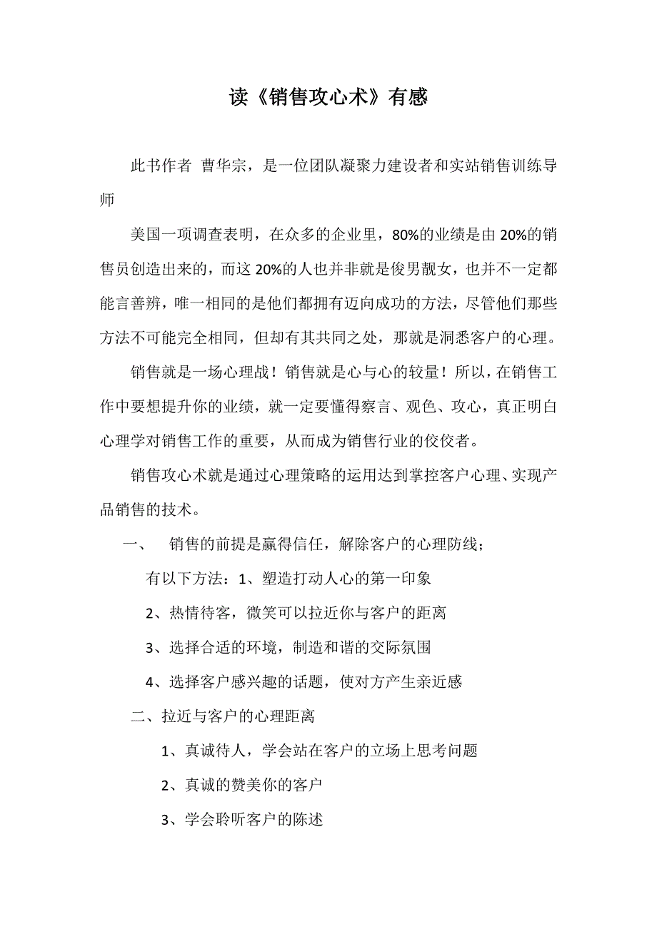 读销售攻心术有感_第1页