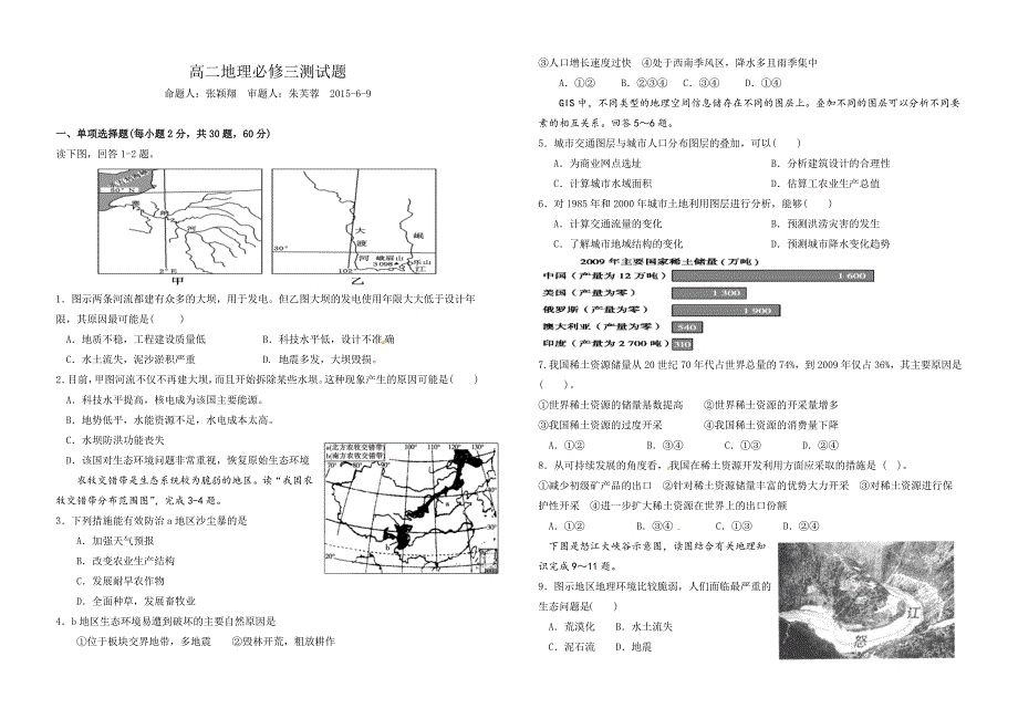 20150609楂樹腑鍦扮悊蹇呬慨涓夋祴璇曢.docx_第1页