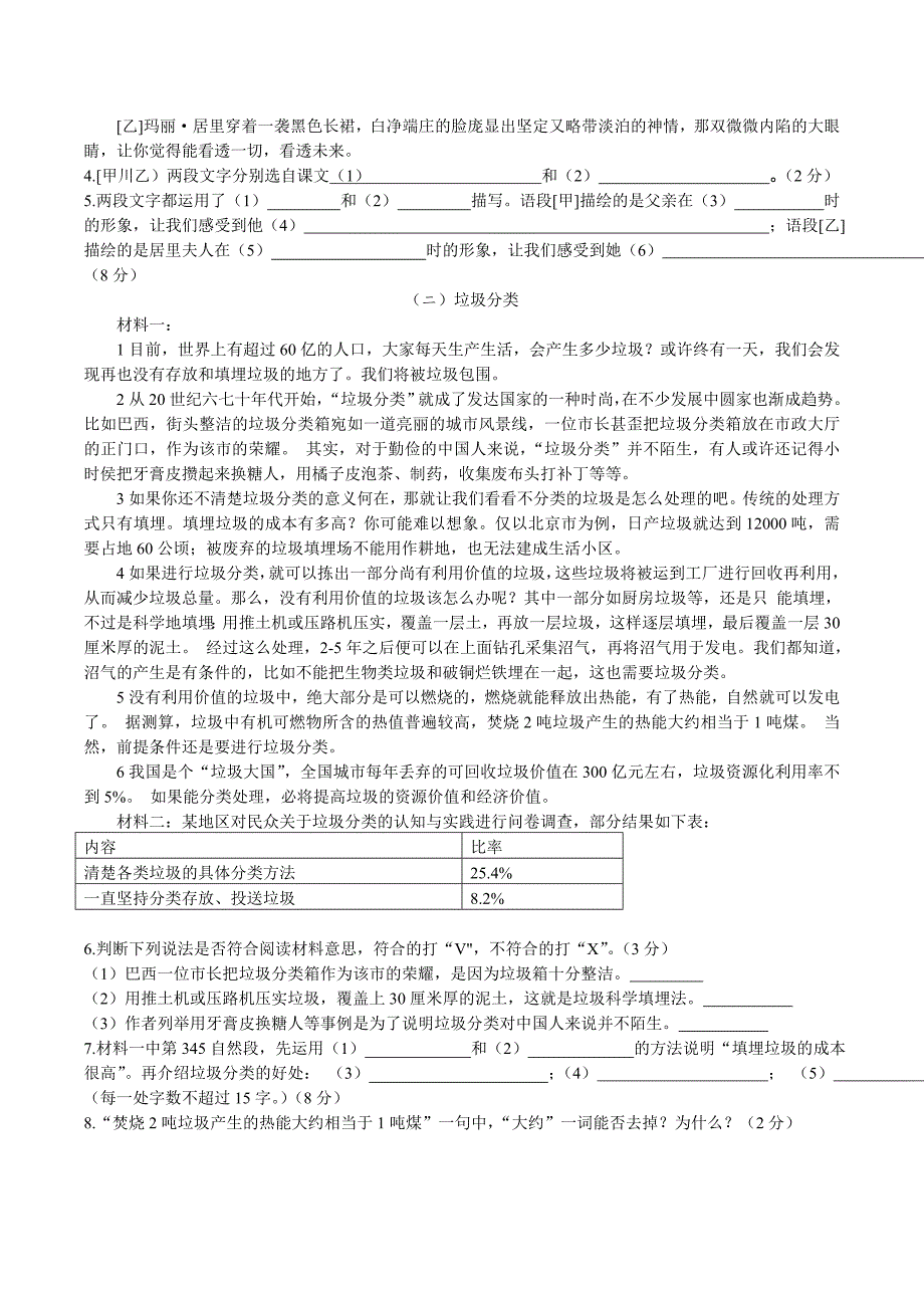 2018年浙江慈溪市六年级毕业考试答题卡、试卷、答案_第3页